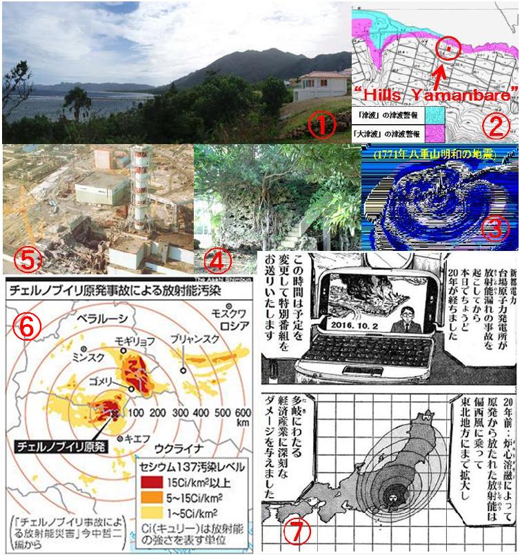 ひるずやまばれ　東シナ海　　眺望　宿泊　明和大津波　チェルノブイリ　原発事故