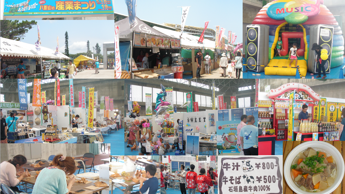 石垣島　産業まつり　運動公園 ふわふわ　シーサー造り　石垣牛そば　ひるずやまばれ　レンタルハウス