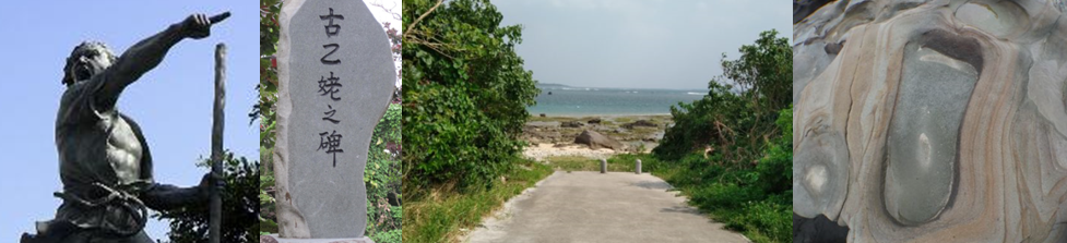 あかはち ツクバイ 海岸 岩 足跡