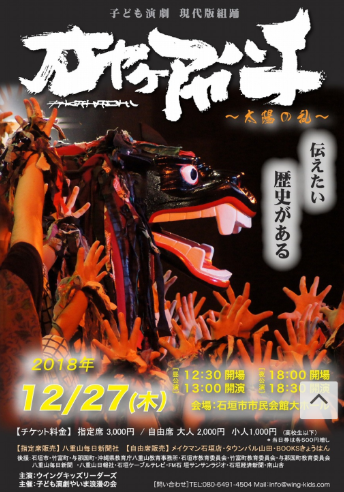 オヤケアカハチ 太陽の乱 石垣島